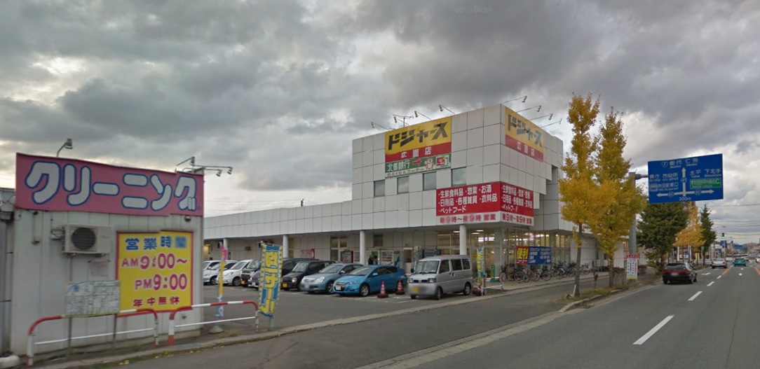 スーパー　ドジャース広面店（スーパー）まで630m