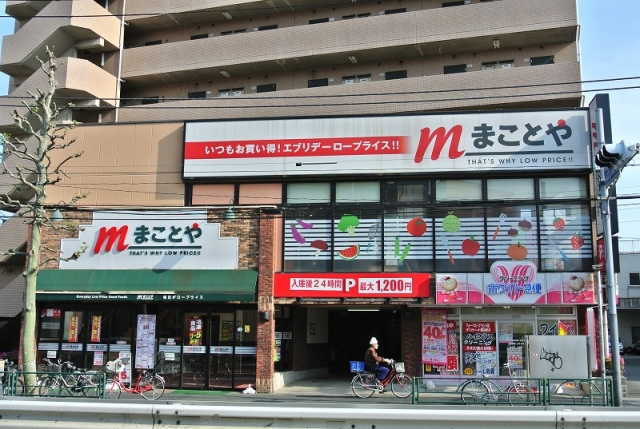 スーパー　まことや環七板橋店（スーパー）まで452m
