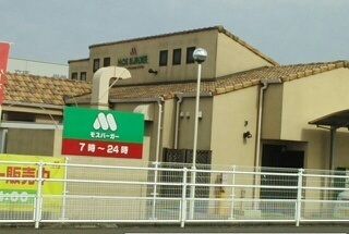 飲食店　モスバーガーさん（飲食店）まで1060m