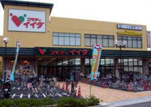 スーパー　コモディイイダ小菅店（スーパー）まで387m