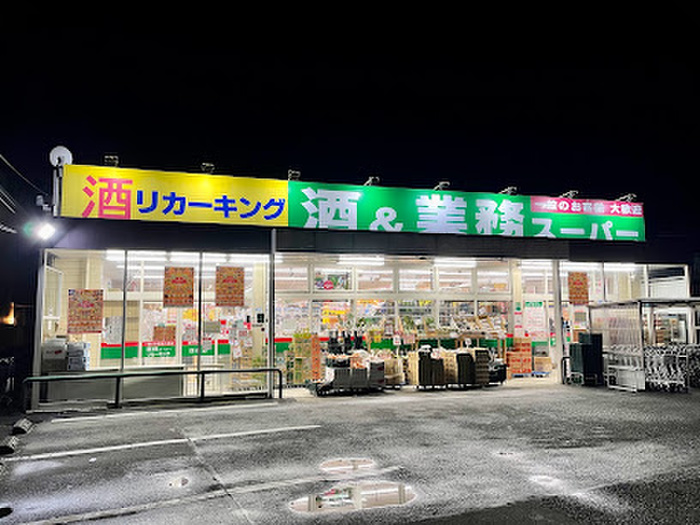 スーパー　業務スーパー 四谷店（スーパー）まで1028m