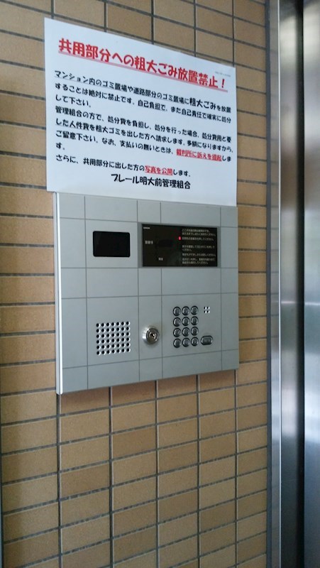 その他共有部分