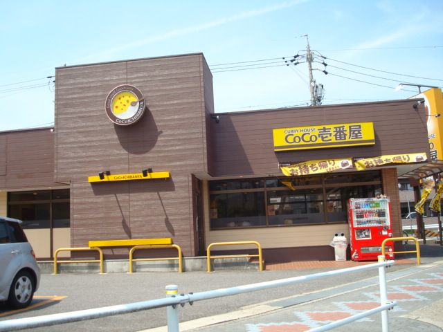 飲食店　ココ壱番屋（飲食店）まで100m