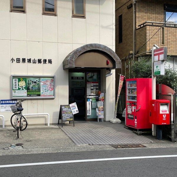 郵便局　小田原城山郵便局（郵便局）まで167m