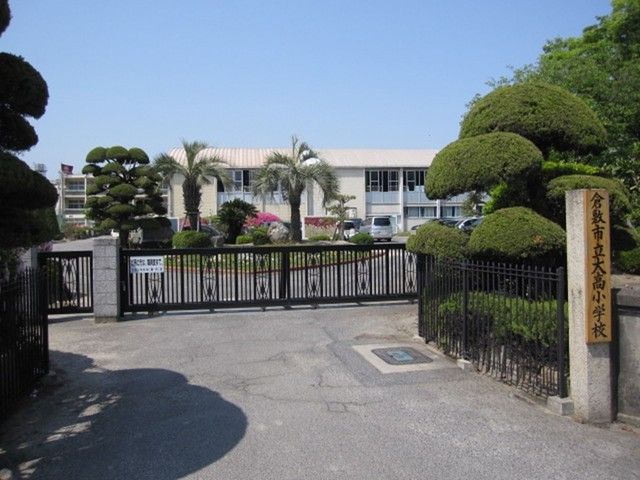 小学校　大高小学校（小学校）まで1000m