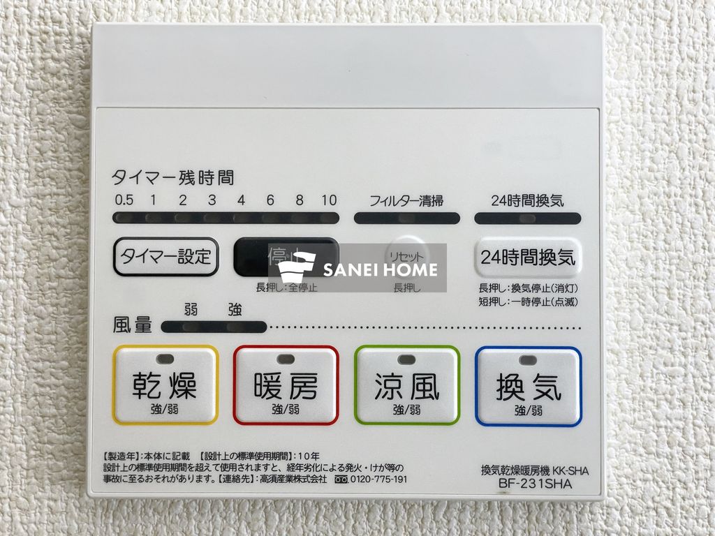 その他設備