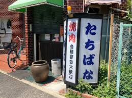 飲食店　焼肉・たちばな（飲食店）まで154m