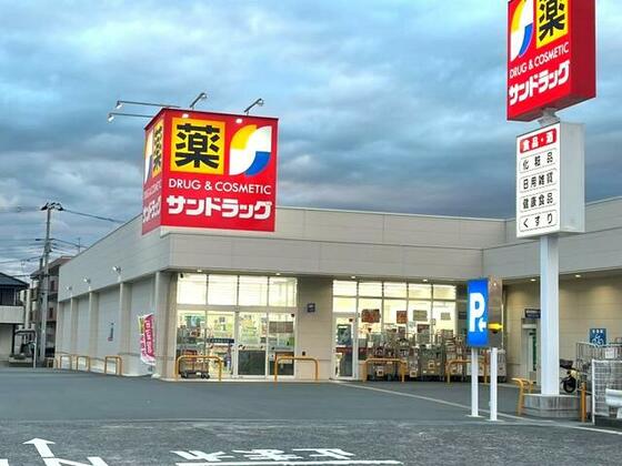 スーパー　サンドラッグ沼津五月町店（スーパー）まで512m