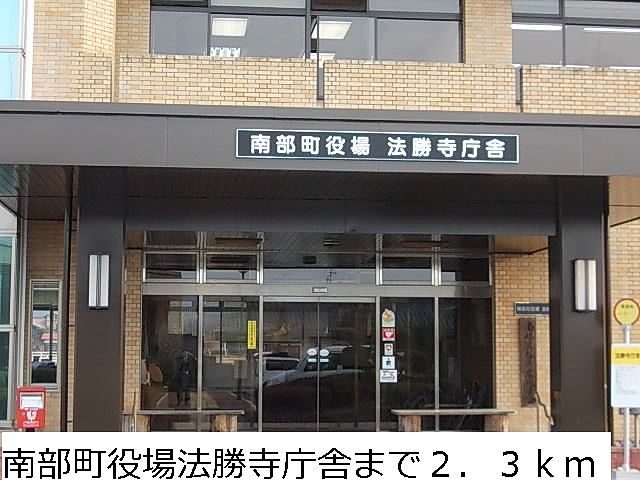 役所　南部町役場法勝寺庁舎（役所）まで2300m