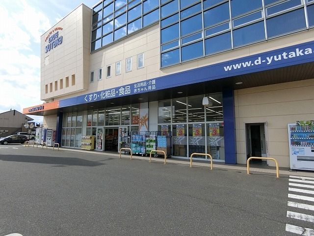 ドラックストア　ドラッグユタカ　林町店（ドラッグストア）まで1392m