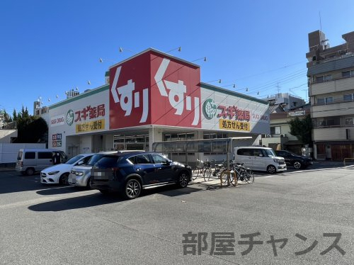 ドラックストア　スギ薬局 金山北店（ドラッグストア）まで409m