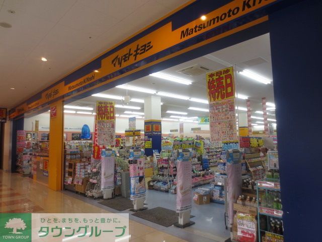 ドラックストア　マツモトキヨシアメリア稲城店（ドラッグストア）まで1430m