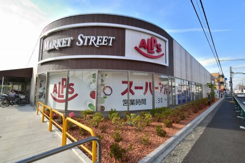 スーパー　スーパーアルプス 南平店（スーパー）まで630m