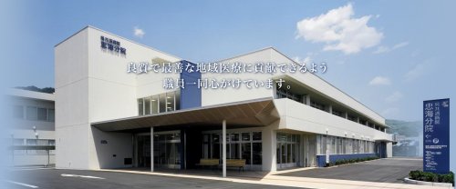 病院　呉共済病院忠海分院（病院）まで1349m