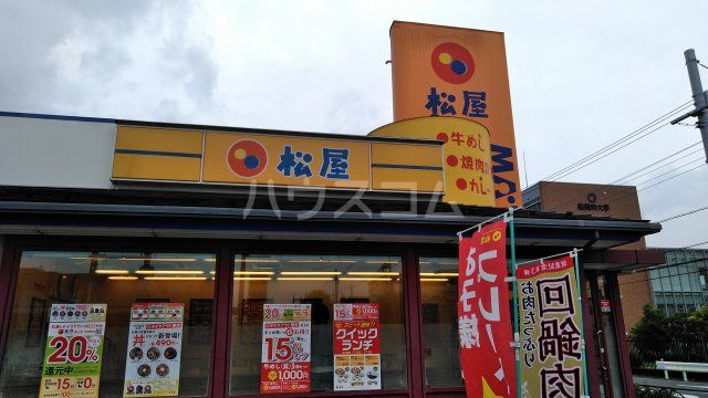 飲食店　松屋　桜美林（飲食店）まで879m