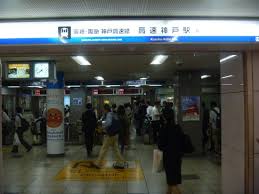 その他　高速神戸駅（その他）まで995m