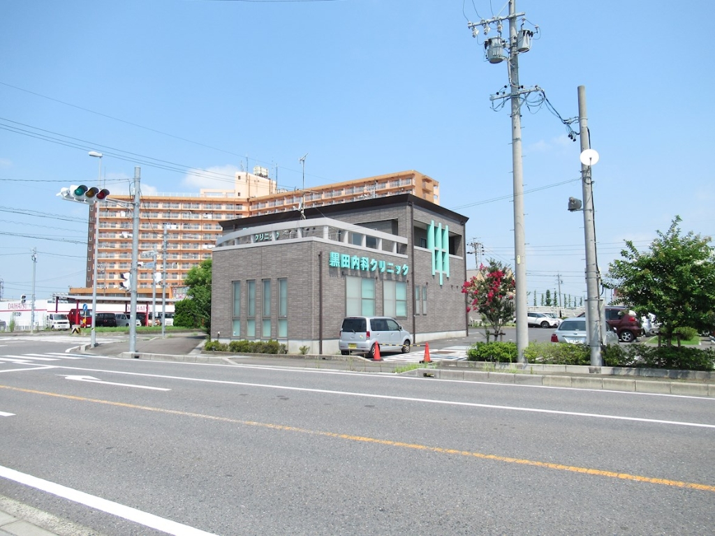 病院　黒田内科クリニック（病院）まで1076m