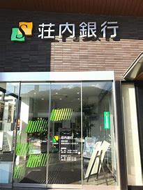 銀行　荘内銀行霞城支店（銀行）まで339m