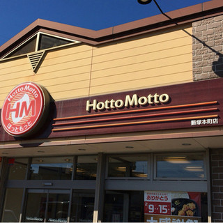 飲食店　ほっともっと藪塚本町店（飲食店）まで3158m