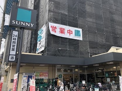 スーパー　サニー駅南店（スーパー）まで1508m