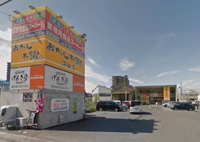 スーパー　業務用食品スーパー海田店（スーパー）まで1484m