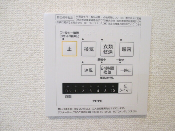 その他設備