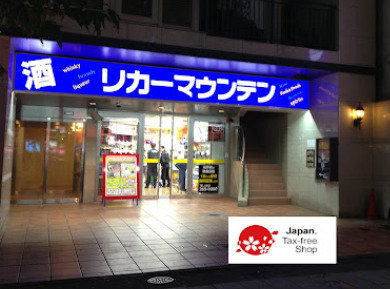 その他　リカーマウンテン 栄店（その他）まで124m