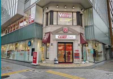 ドラックストア　V・drug 広小路栄店（ドラッグストア）まで368m