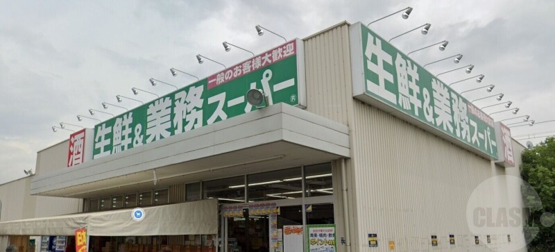スーパー　業務スーパー千里丘店（スーパー）まで902m