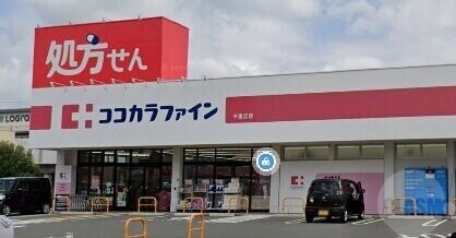 ドラックストア　ココカラファイン千里丘店（ドラッグストア）まで864m
