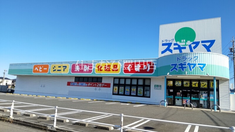 ドラックストア　ドラッグスギヤマ三好店（ドラッグストア）まで808m