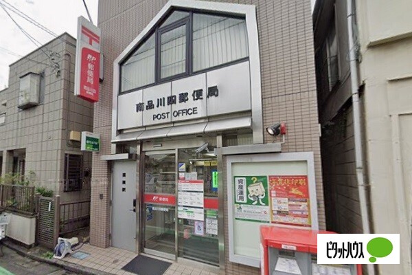 郵便局　南品川四郵便局（郵便局）まで334m
