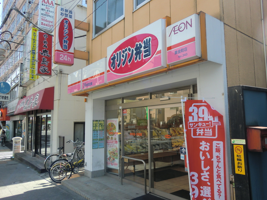飲食店　キッチンオリジン黄金町店（飲食店）まで376m