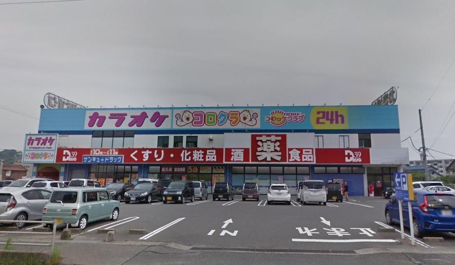 ドラックストア　サンキュードラッグ 武久店（ドラッグストア）まで500m