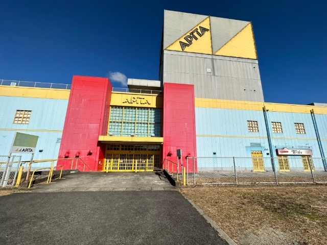 スーパー　アピタ伊賀上野店（スーパー）まで1093m