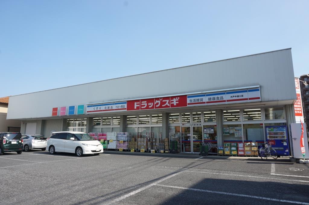 ドラックストア　スギ薬局大戸中通り店（ドラッグストア）まで241m