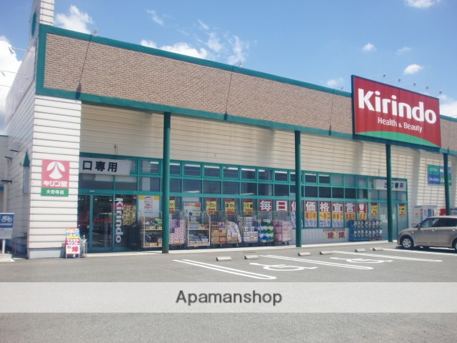 ドラックストア　キリン堂　大安寺店（ドラッグストア）まで460m