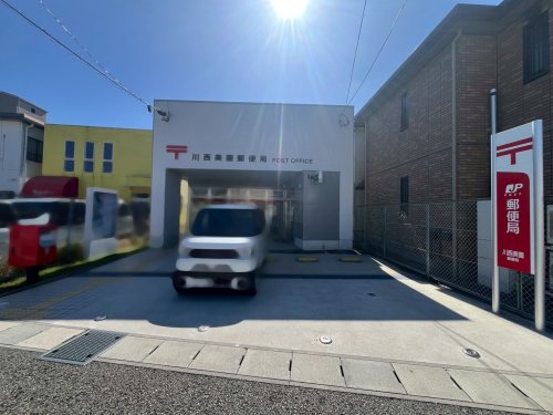 郵便局　川西美園郵便局（郵便局）まで273m