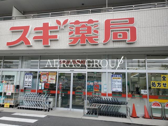 ドラックストア　スギ薬局 南加瀬店（ドラッグストア）まで670m