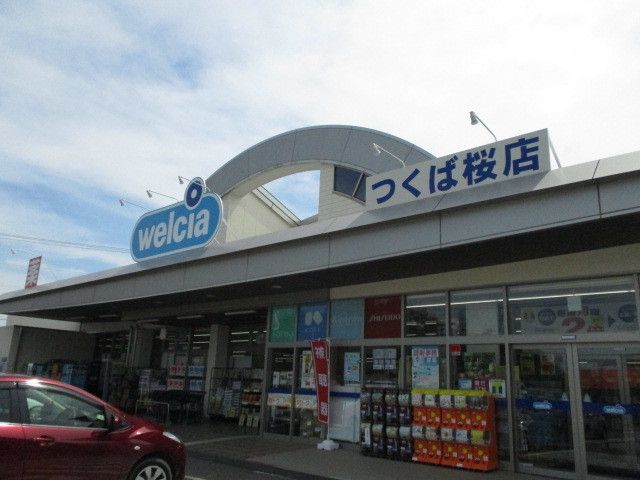 ドラックストア　ウエルシア（ドラッグストア）まで900m