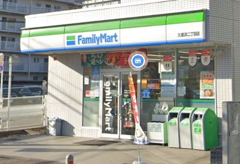 コンビニ　ファミリーマート久里浜二丁目店（コンビニ）まで340m