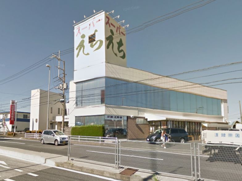 スーパー　スーパーえち（スーパー）まで1470m