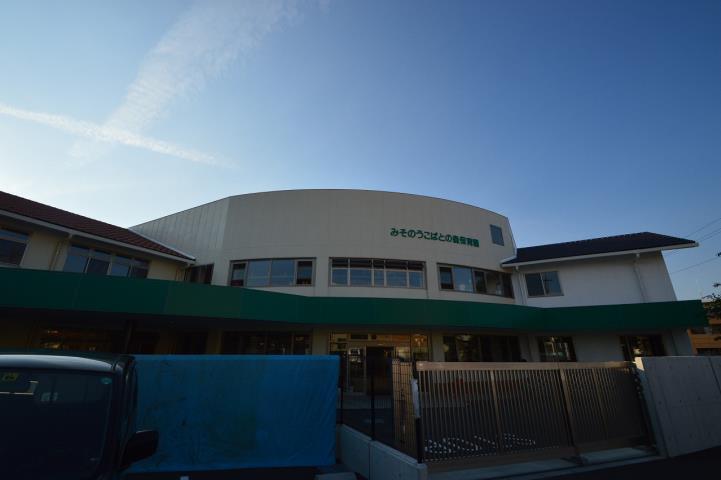 幼稚園・保育園　みそのうこばとの森保育園（幼稚園・保育園）まで511m