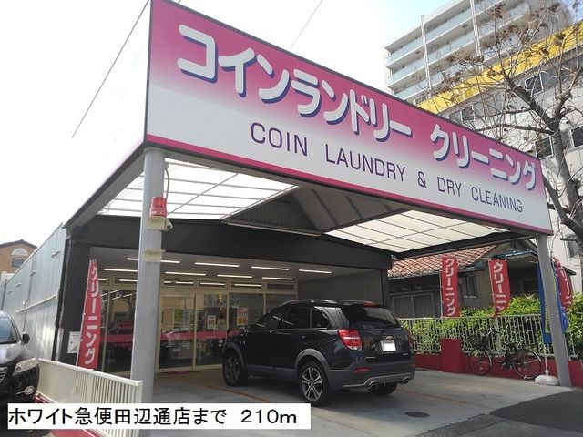 その他　ホワイト急便田辺通店（その他）まで210m