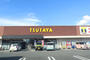 レンタルビデオ　ＴＳＵＴＡＹＡ　ＡＶクラブ　御領店（レンタルビデオ）まで450m