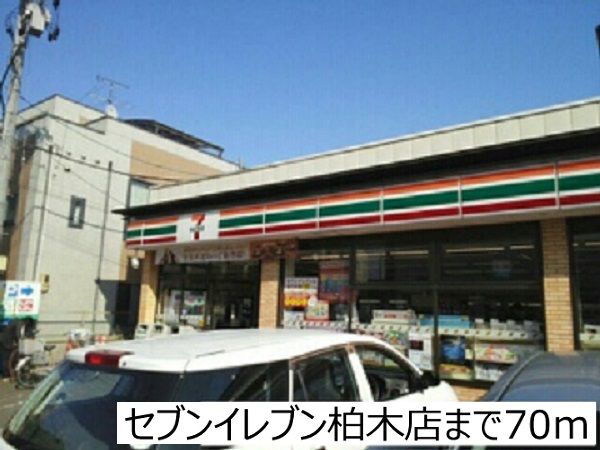 コンビニ　セブンイレブン柏木店（コンビニ）まで70m