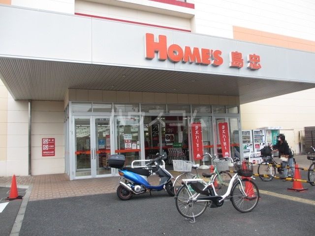 ホームセンター　島忠　ホームズ大和店（ホームセンター）まで1021m