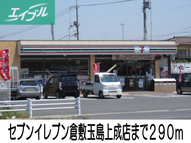 コンビニ　セブンイレブン（コンビニ）まで290m