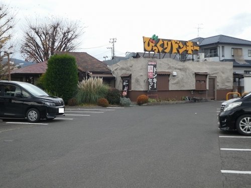 飲食店　びっくりドンキー 平野店（飲食店）まで547m