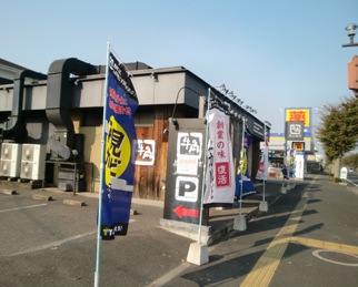 飲食店　炭火焼肉酒家牛角自治医大店（飲食店）まで217m
